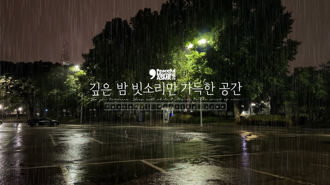 Белый шум в пространстве, наполненном звуком сильного дождя 🌧️