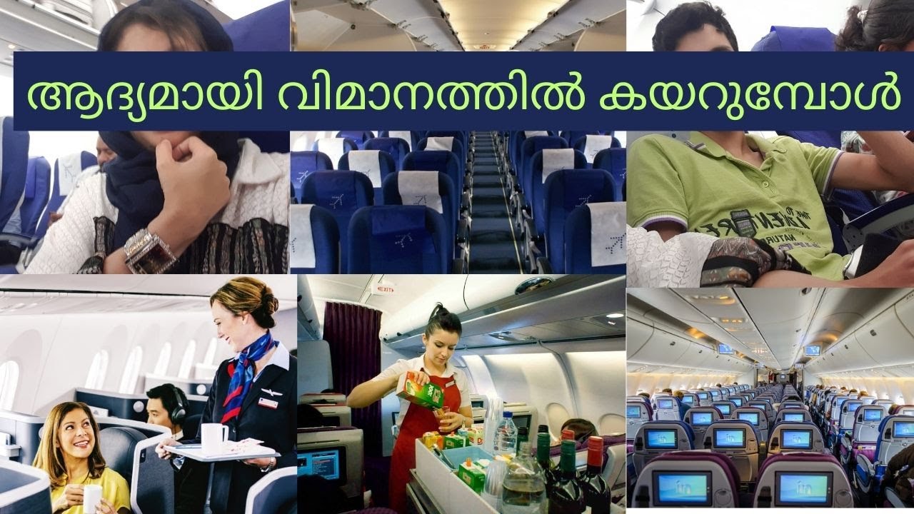 ആദ്യമായിട്ട് വിമാനത്തിൽ കയറുമ്പോൾ ചെയ്യേണ്ട കാര്യങ്ങൾ/ First Flight Journey.