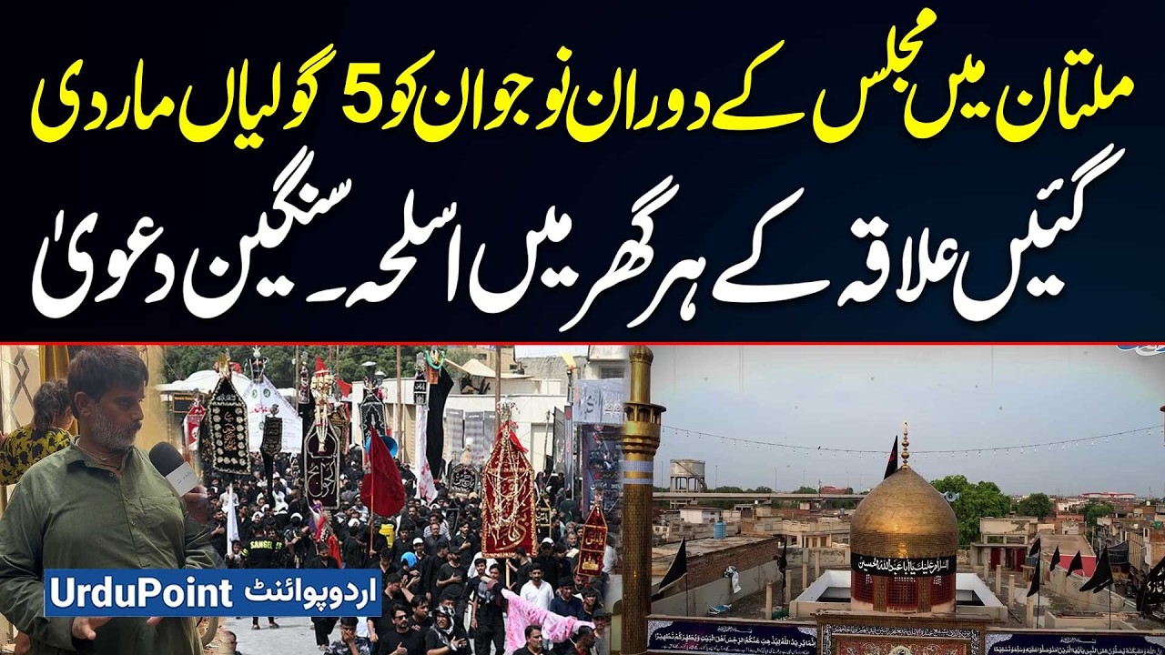 Citizen Shot Dead In Multan During Majlis - Every House In The Area Has Weapons - Serious Allegation
