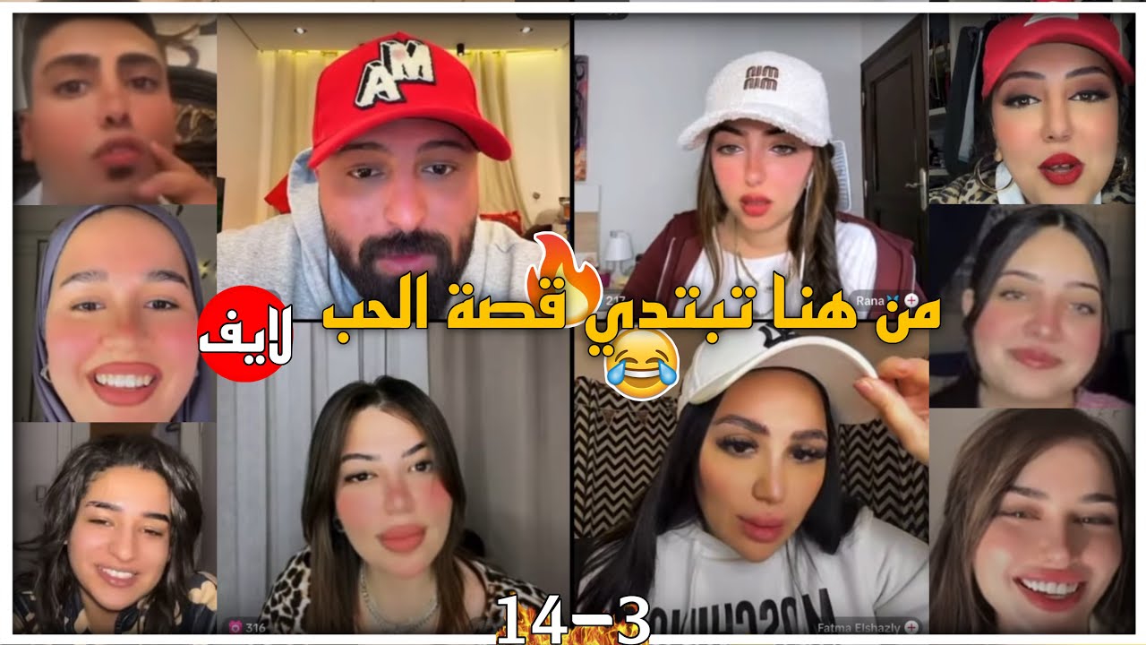 كريم الدامي لايف - حريم كريم اللمة الحلوة بتجمعنا في رمضان😂❤️