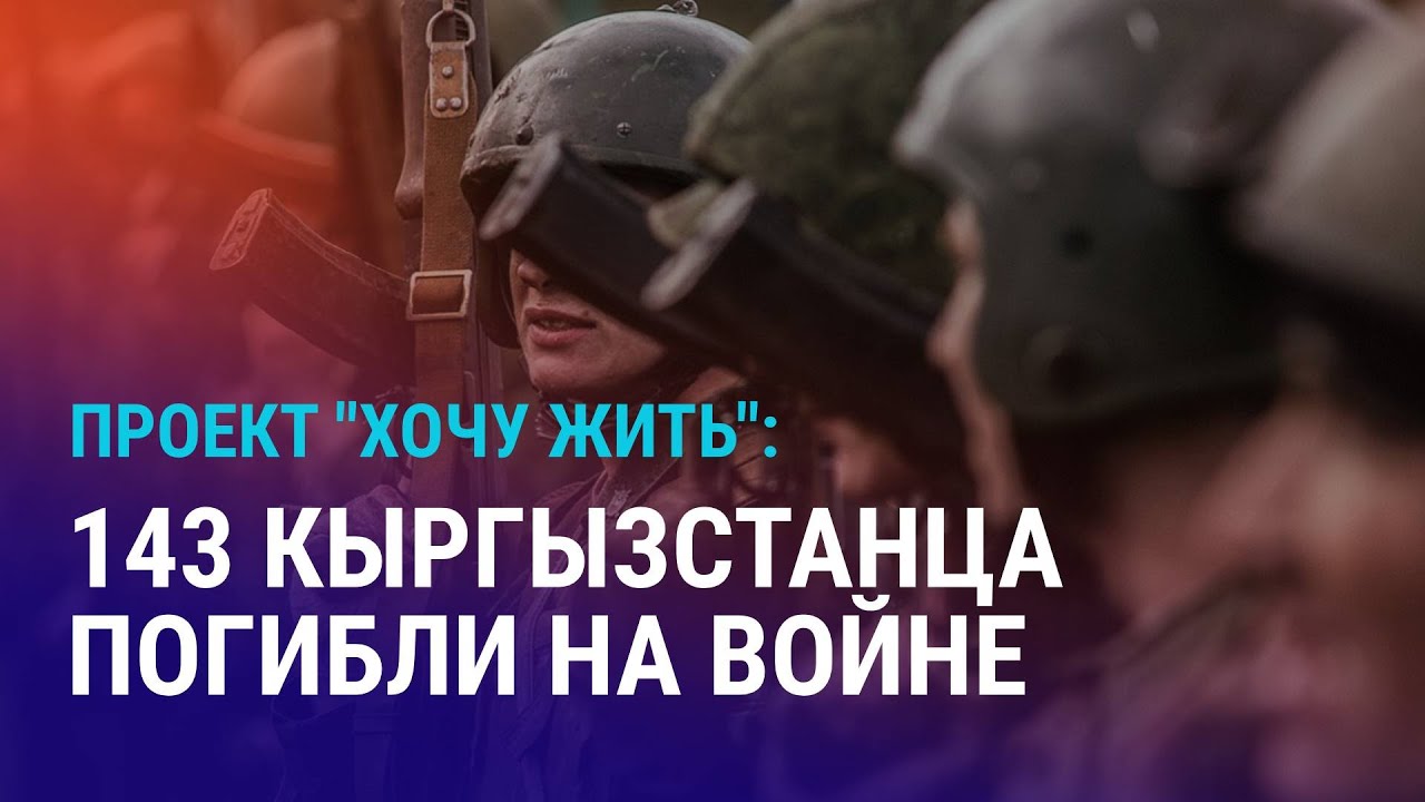 Кыргызстанцы гибнут на войне в Украине. В Таджикистане повысили госпошлину на регистрацию партий