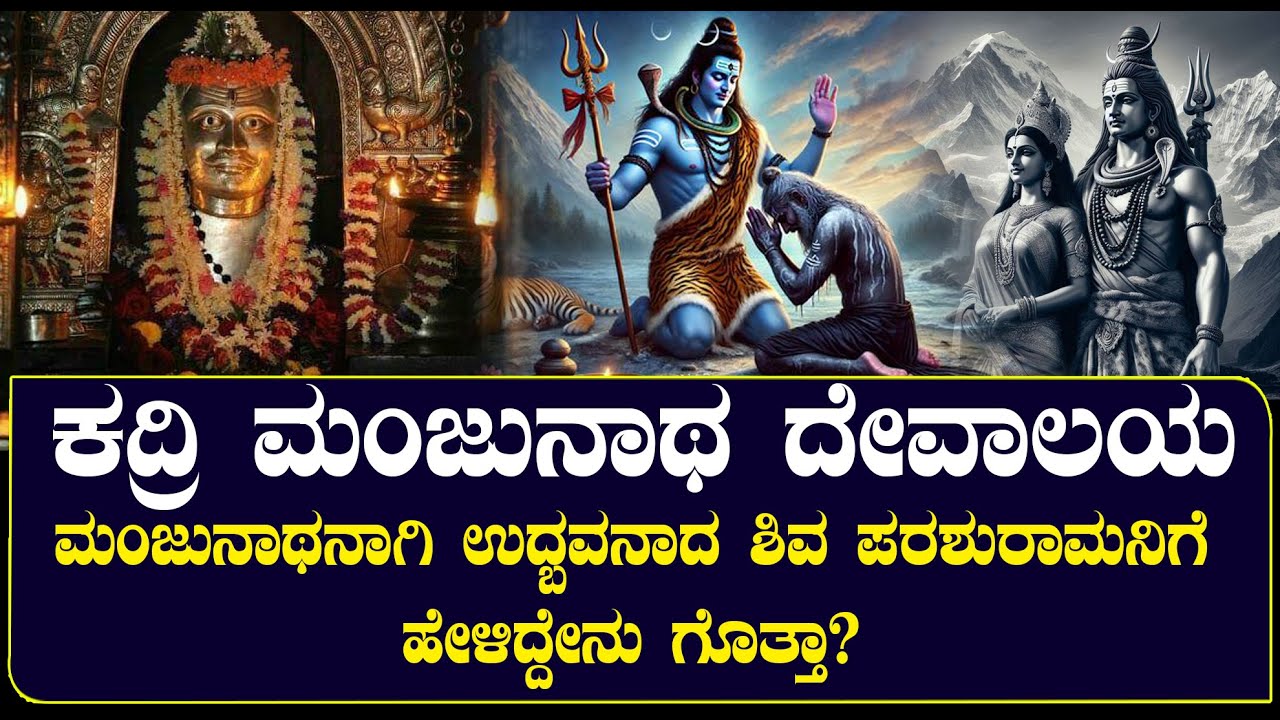 ಕದ್ರಿ ಮಂಜುನಾಥ ದೇವಾಲಯ | ಪರಶುರಾಮ ನಿರ್ಮಿಸಿದ ದೇವಾಲಯ ಅದೆಷ್ಟು ಅದ್ಬುತ | NAMMA NAMBIKE |