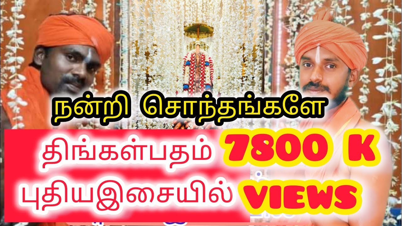Thingal patham /திங்கள்பதம் புதிய இசையில்/Ayya songs/pakthi songs