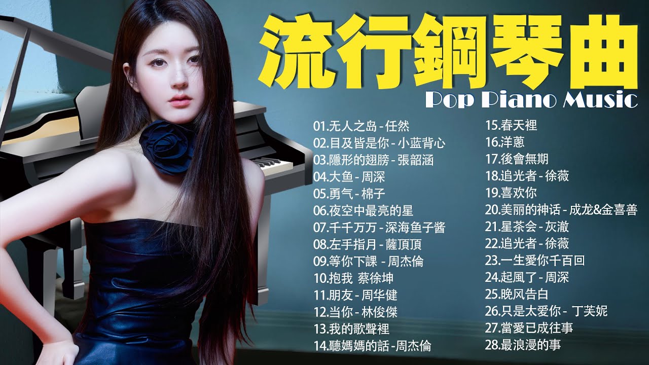 【100%無廣告】【HEALING PIANO MELODY】找一個屬於自己的寧靜時刻，讓柔和的鋼琴聲輕輕流進心裡，如微風拂面般溫柔。放下煩憂與壓力，讓思緒慢慢沉澱，心靈重新獲得平衡與力量
