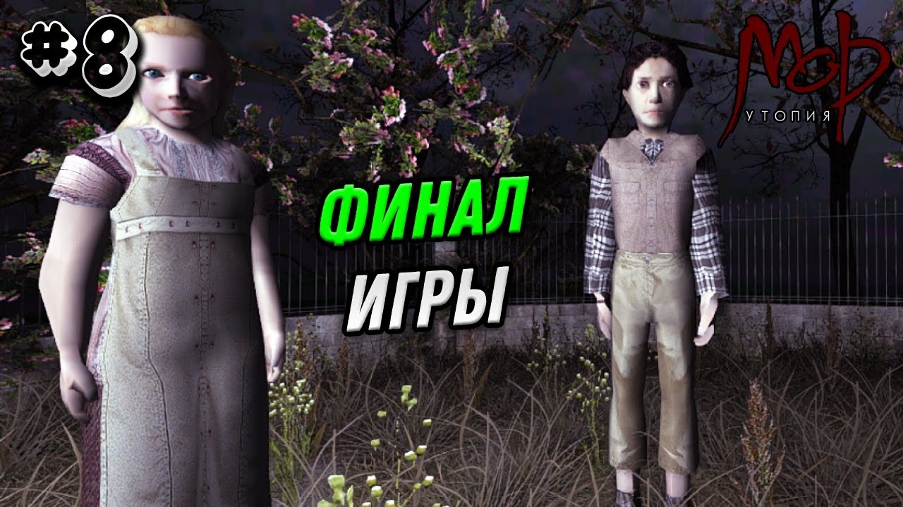 ПРОХОЖДЕНИЕ PATHOLOGIC CLASSIC HD №8 ЗА САМОЗВАНКУ - ФИНАЛ ИГРЫ