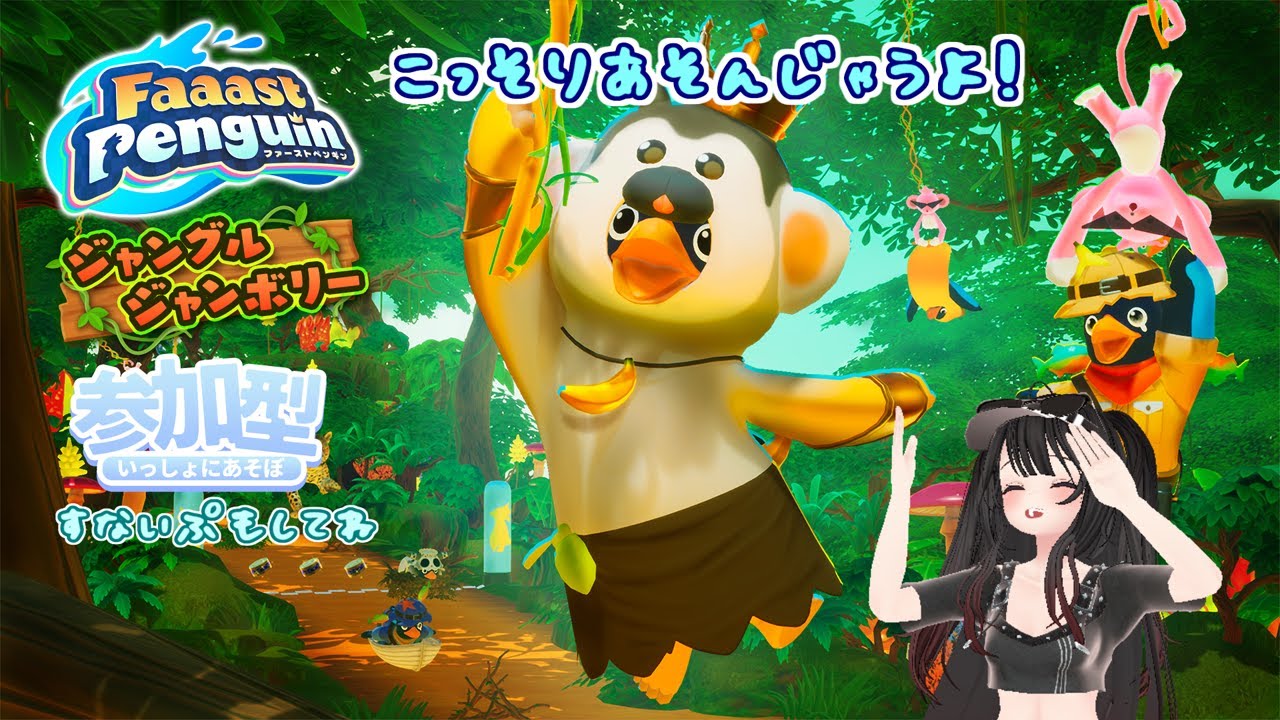 faaast penguin　（第１１２回）PCが召されたので深夜杯をめっちゃ応援？！