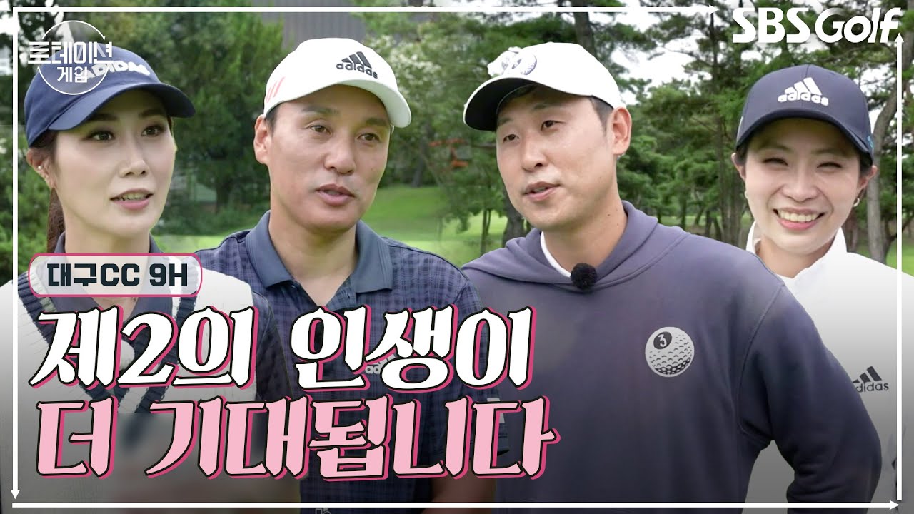 [2022 로테이션 게임] 야구 다음으로 제일 좋아하는 골프! 브라보 마이 라이프🙌 이승엽•윤석민•김하늘•양수진｜9H @대구 CC