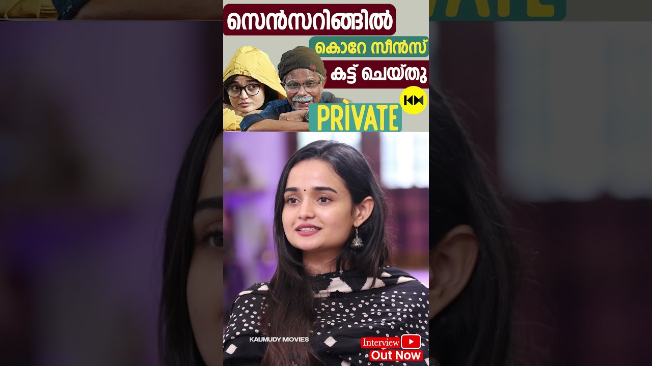 സെൻസറിങ്ങിൽ കൊറേ സീൻസ് കട്ട് ചെയ്തു #private #meenakshianoop