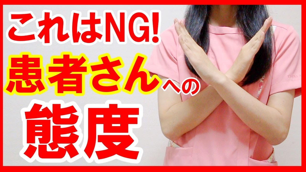 【看護実習】やってはいけない患者さんとの接し方、詳しくお話しします