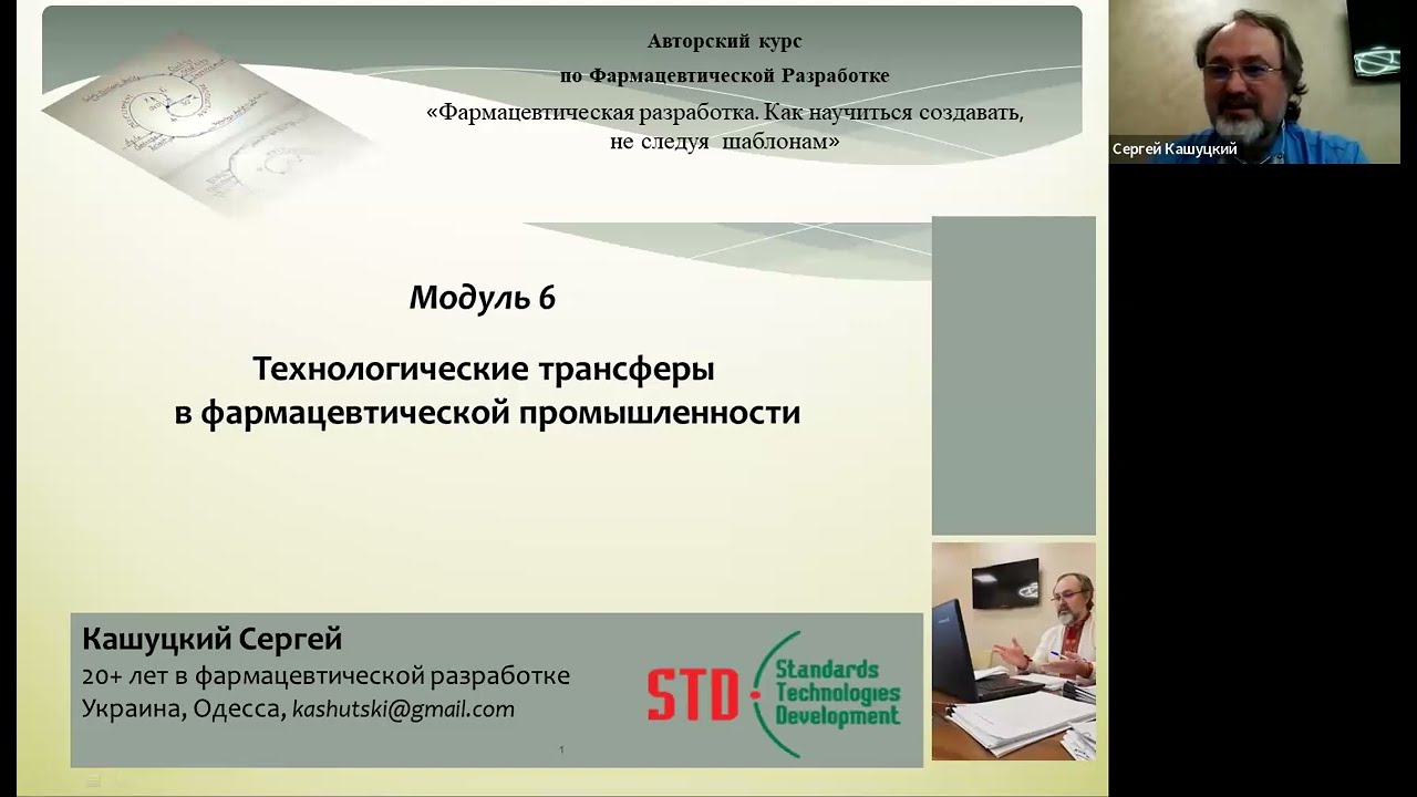 Технологические трансферы в фармацевтической промышленности
