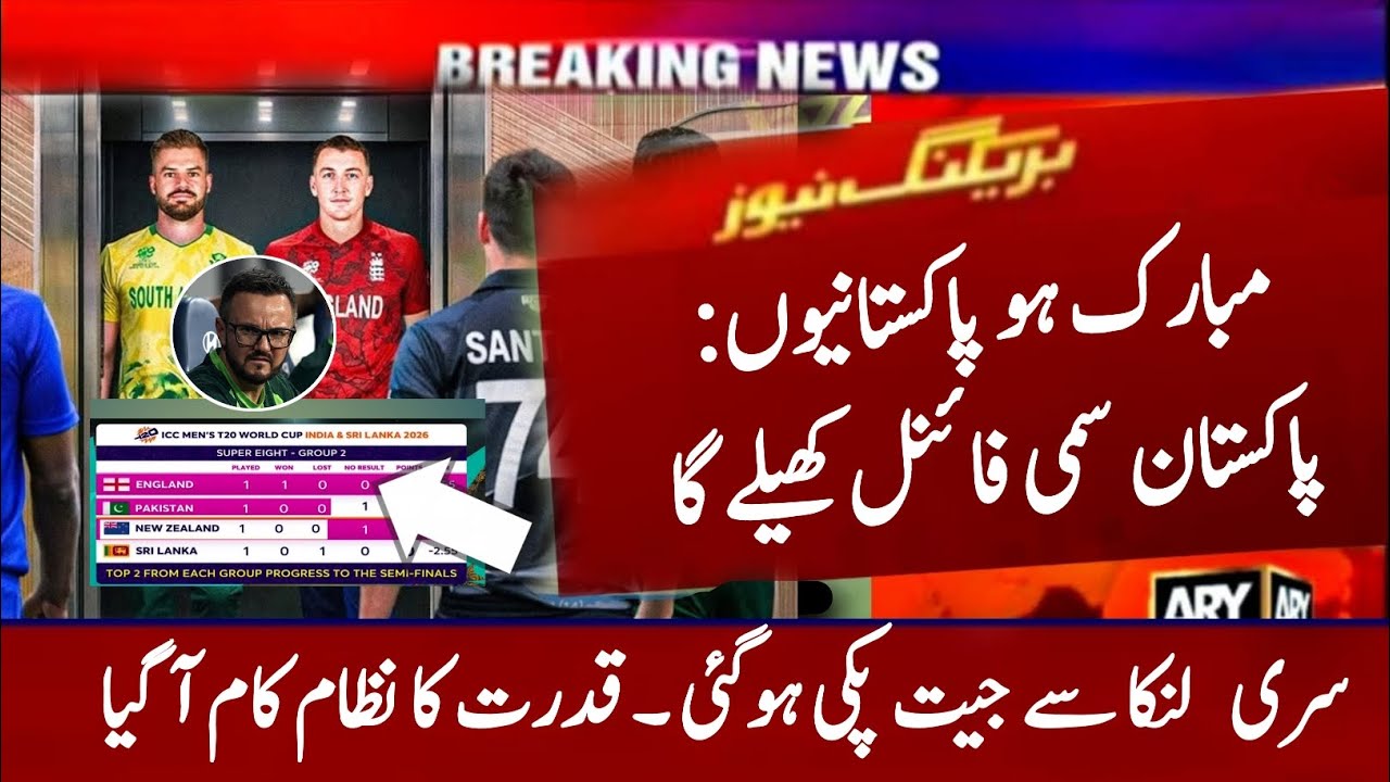Updated Semi Final Scenario! Pakistan Qualification Chances After Latest Results | PAK vs SL
