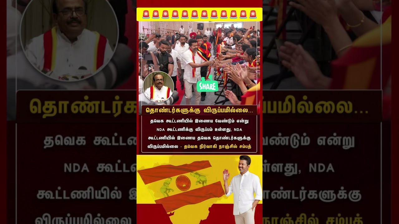 TVK || manadu #thalapathyvijay #thalapathy #youtubeshorts #shorts #fyp #vijay#jananayagan#campaign