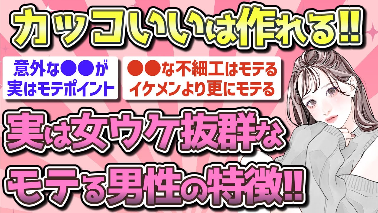 【有益】実は女ウケ抜群なモテる男性の特徴!!【ガルちゃん恋愛まとめ】