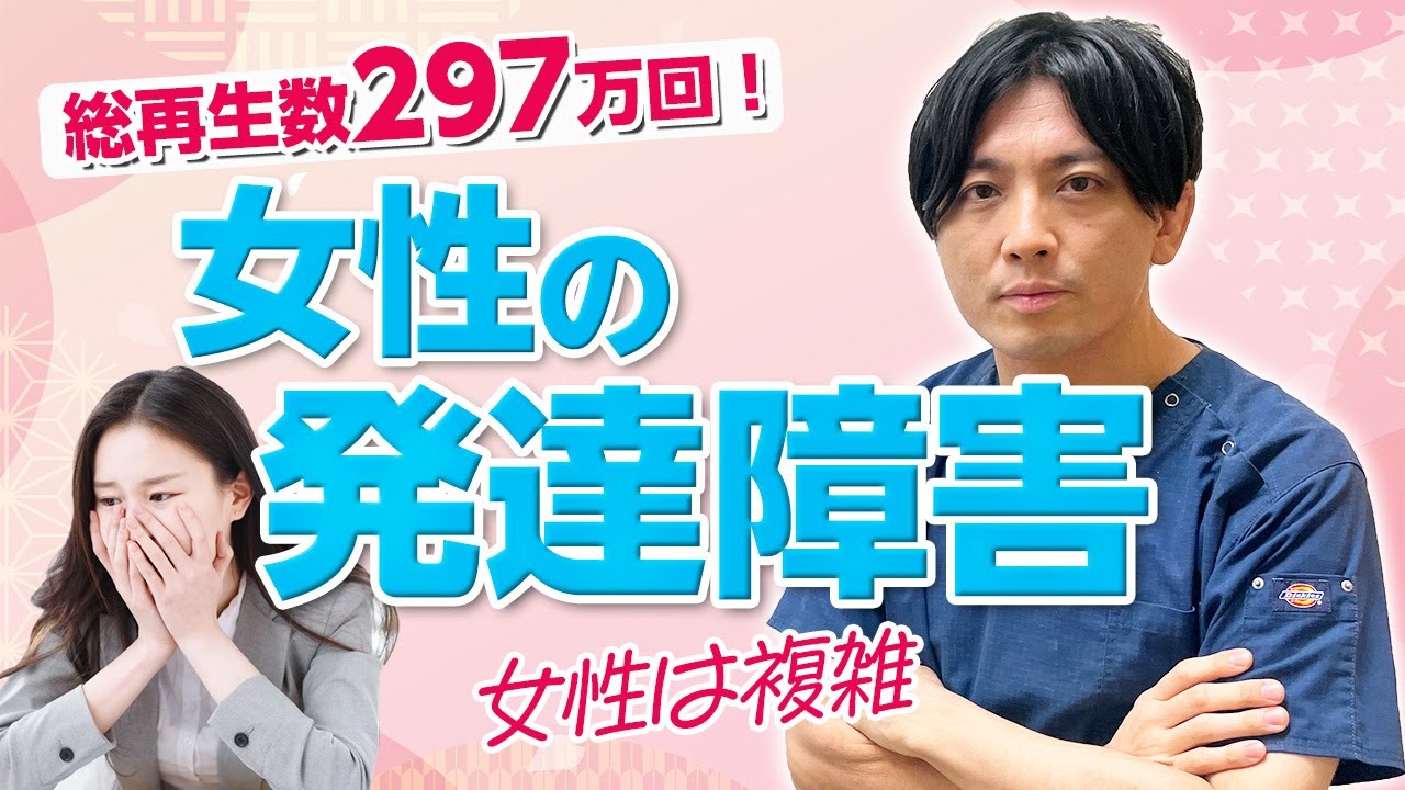 【まとめ】女性の発達障害について解説