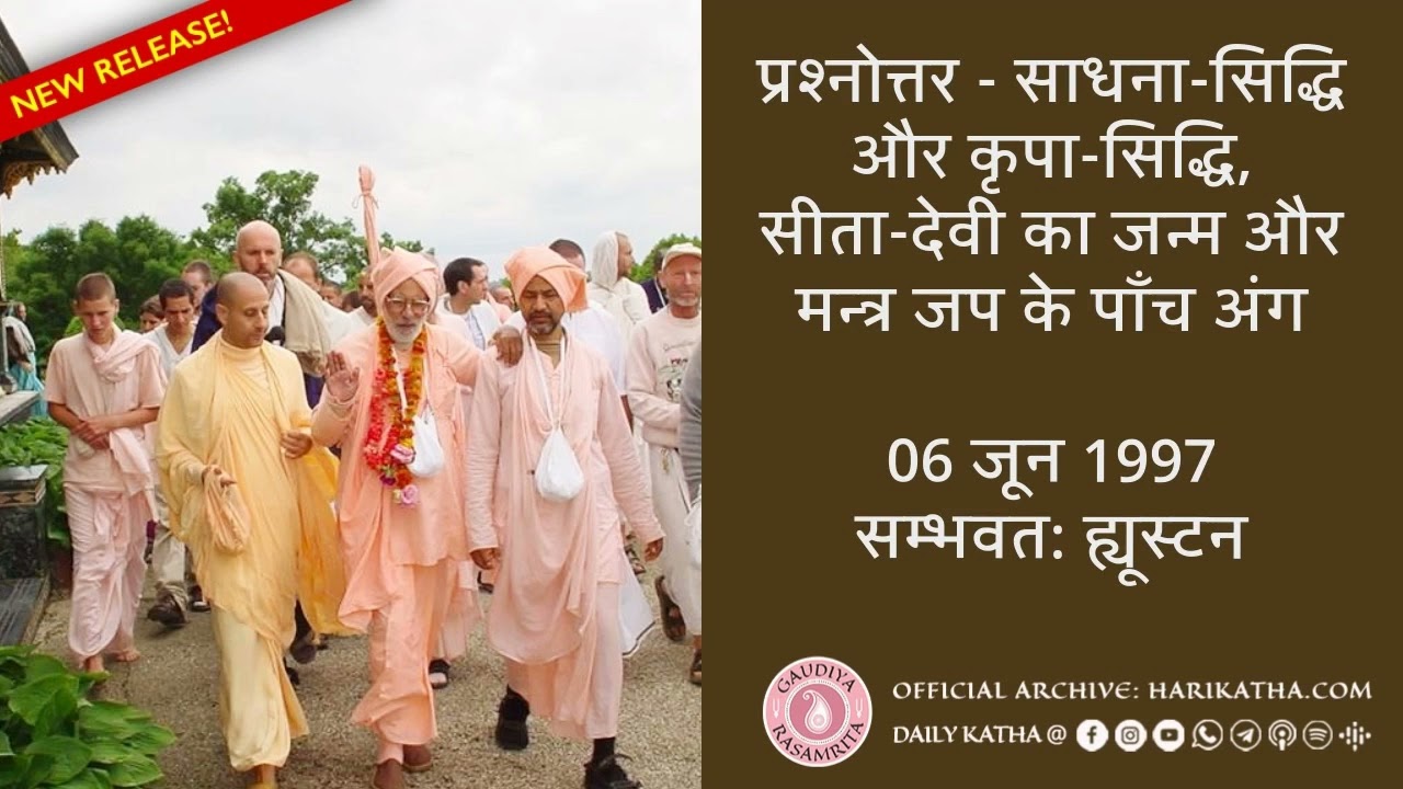 प्रश्नोत्तर: साधना-सिद्धि और कृपा-सिद्धि, सीता-देवी का जन्म और मन्त्र जप के पाँच अंग