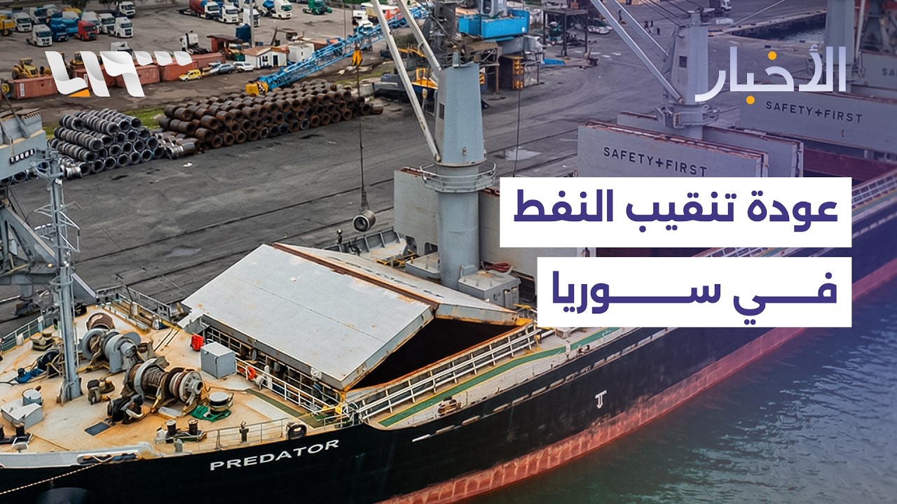 أول رد رسمي لشركة تنقيب عن النفط في سوريا... التفاصيل مع مراسلنا