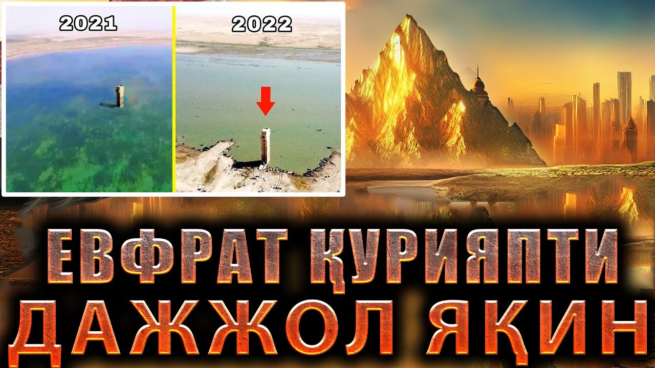 Qiyomat alomatlari - Evfrat(furot) daryosining qurishi