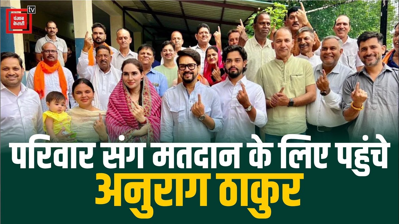 Hamirpur MP arrives with family to cast his vote, targets the opposition over SIR