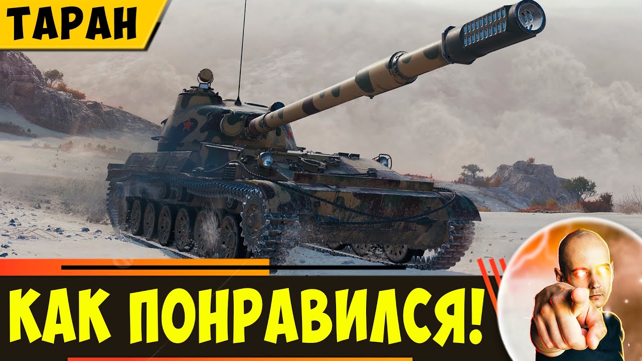 Объект 120 «Таран» | Сперва Бесил, а Потом Как Понравился)