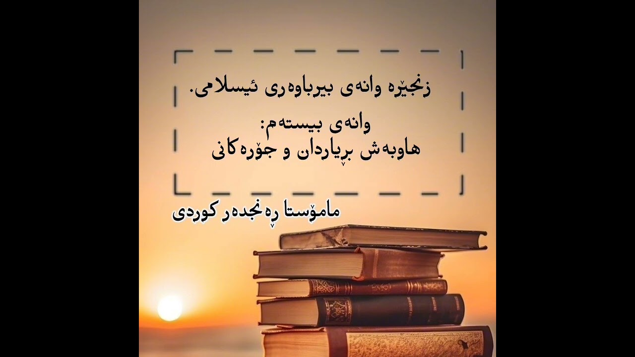 وانەی بیستەم:هاوبەش بڕیاردان و جۆرەکانی