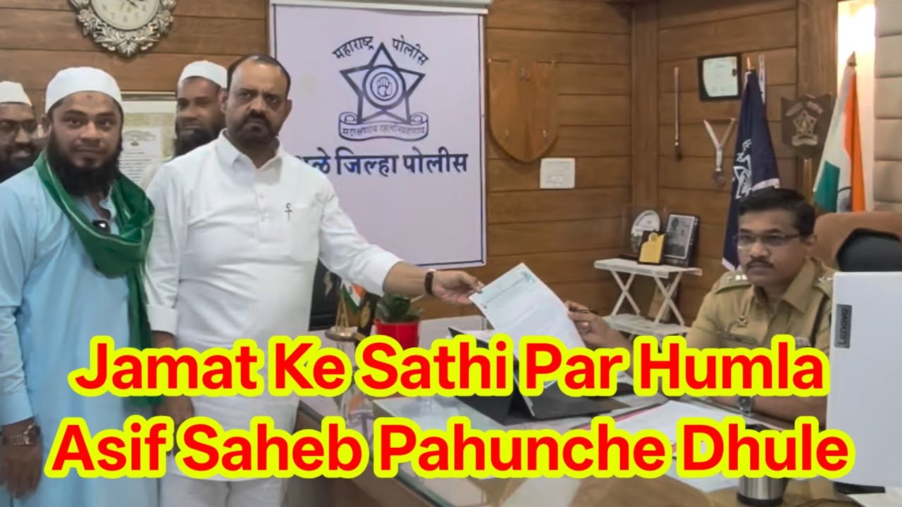 अरवी मे हुआ था हादसा || Jamat Ke Sath Par Humla Karne Walo Ke Khilaf Asif Saheb Pahunche Dhule