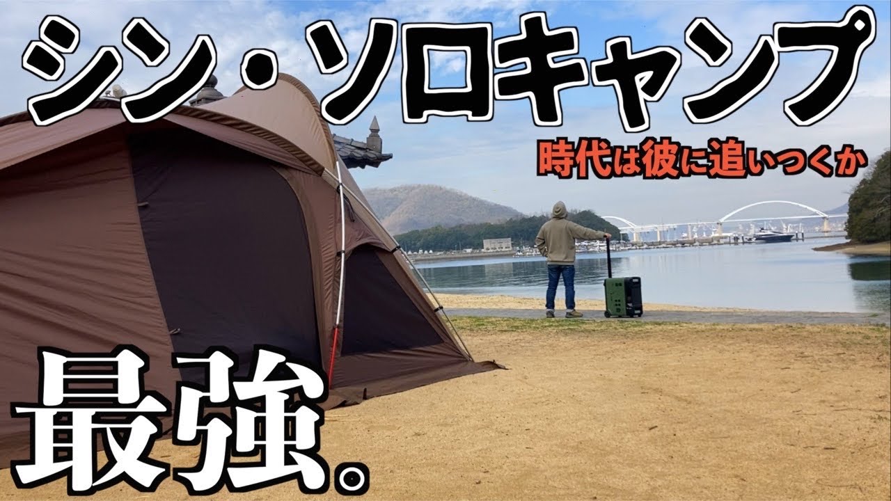 【電子レンジ】春の海水浴場で大型家電を使いこなし家より快適なソロキャンプ【ズボラ飯】【モバイルバッテリー】【EENOUR】【P5000】【クレセントビーチ海浜公園】