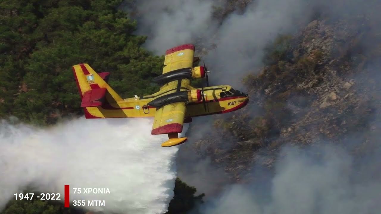 Επετειακό Βίντεο για τα 75 Χρόνια της 355ΜΤΜ