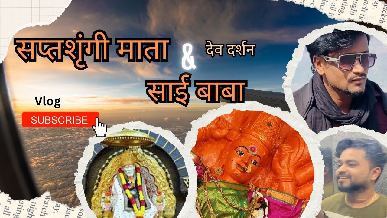 saptashrungi mata and  mini vlog / सप्तशृंगी माता 2025 vlog / साई बाबा  2025 vlog