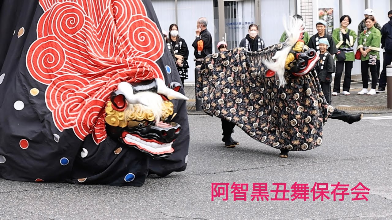 阿智黒丑舞保存会 #南信州獅子舞フェスティバル #獅子舞 #黒牛舞#barongsai