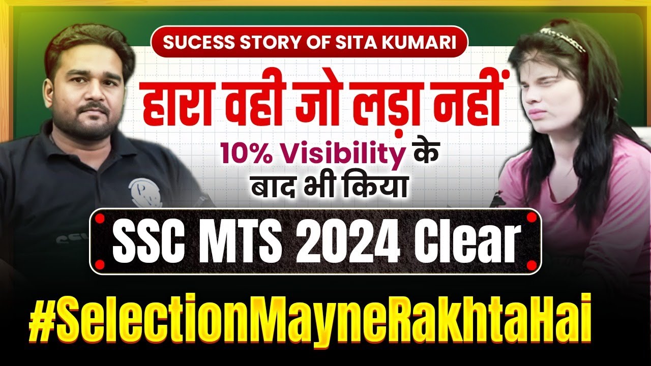 SSC MTS Success Story 2024 | 10% Visibility से बाद भी किया MTS Clear🔥| #SelectionMayneRakhtaHai
