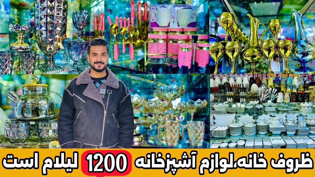 ظروف فیشنی | ۲۰۲۴به قیمت ۱۲۰۰ سیت بسته لیلام است👉fashionable dishes | at👉1200
