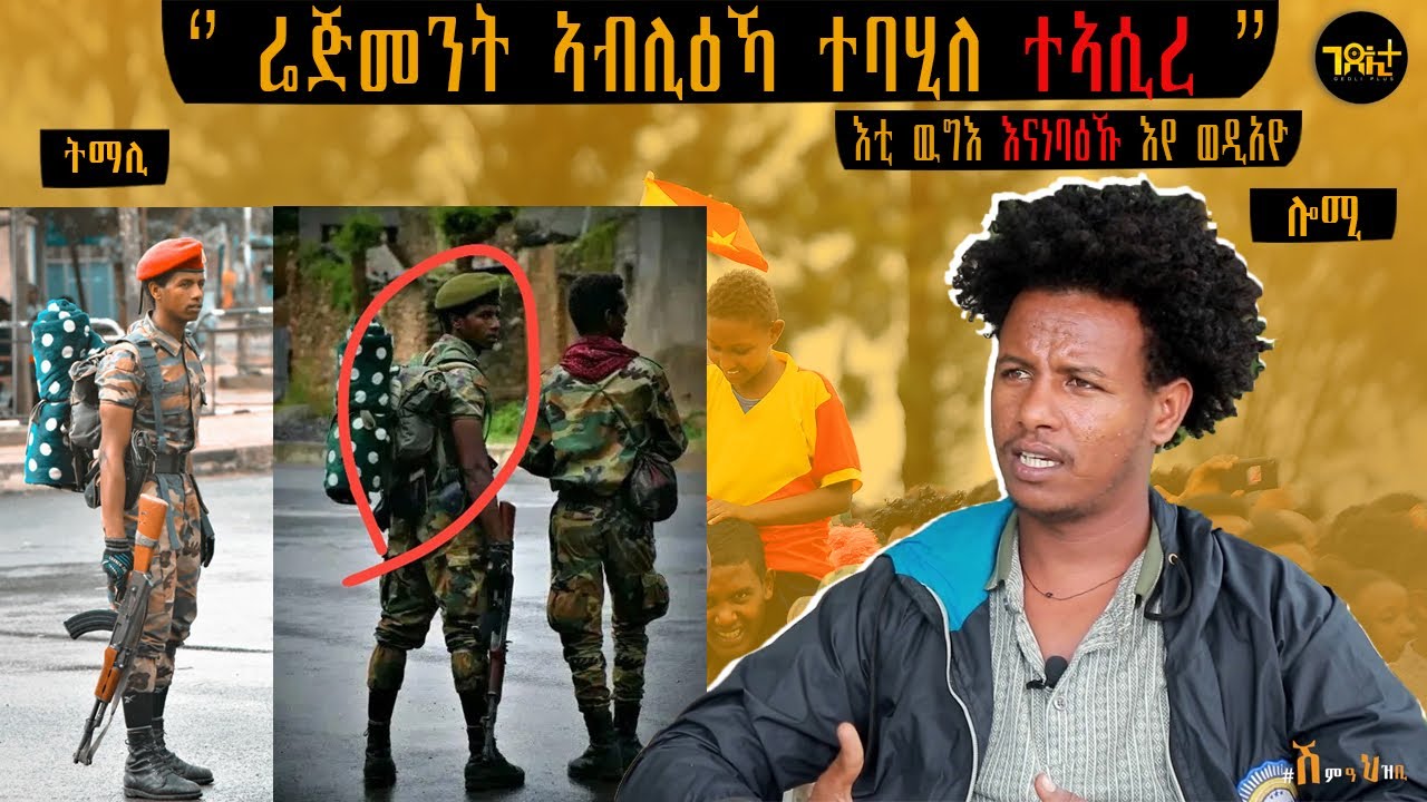 🛑 ምንኣስ ሓወይ ምስተሰወአ ሓቦ ሒዙኒ  - ዘሕዝን ዛንታ ብዓል ሙሉእ ዕጥቂ ተጋዳላይ ኣሸናፊ