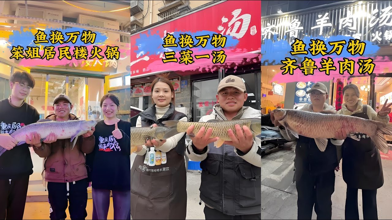 鱼换万物，交换美好！挑战用鱼换洗脚，遇到一位爱交朋友钓老板 | 挑战用鱼换一顿重庆火锅 | 挑战用鱼换一顿江西小炒