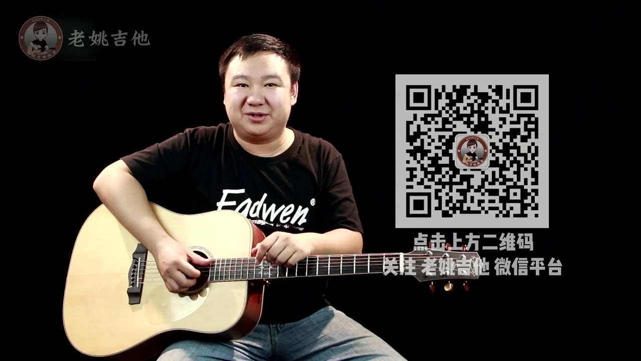 老姚吉他教室（十三）—周杰伦《彩虹》吉他教学