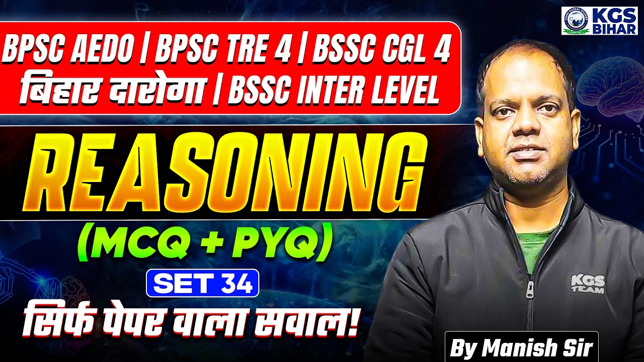 BPSC AEDO | BPSC CGL 4 | Bihar Daroga | BSSC Inter Level Reasoning MCQ & PYQ | Set-34 | Manish Sir