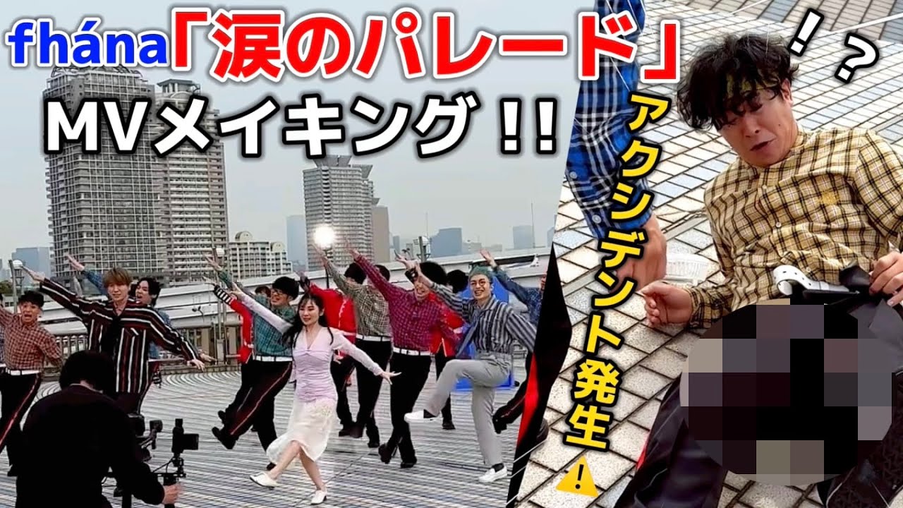 『涙のパレード』MV撮影の裏側【小林さんちのメイドラゴン さみしがりやの竜】