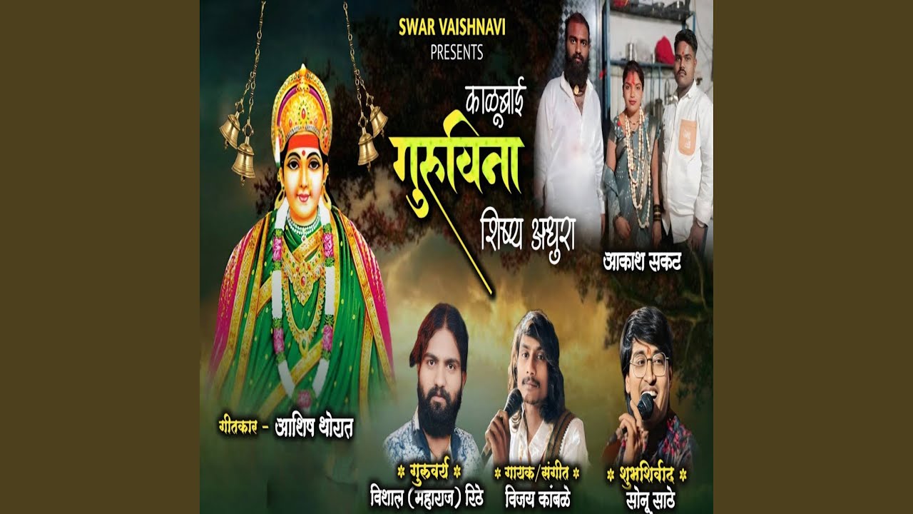 Kalubai Guruvina Shishya Adhura