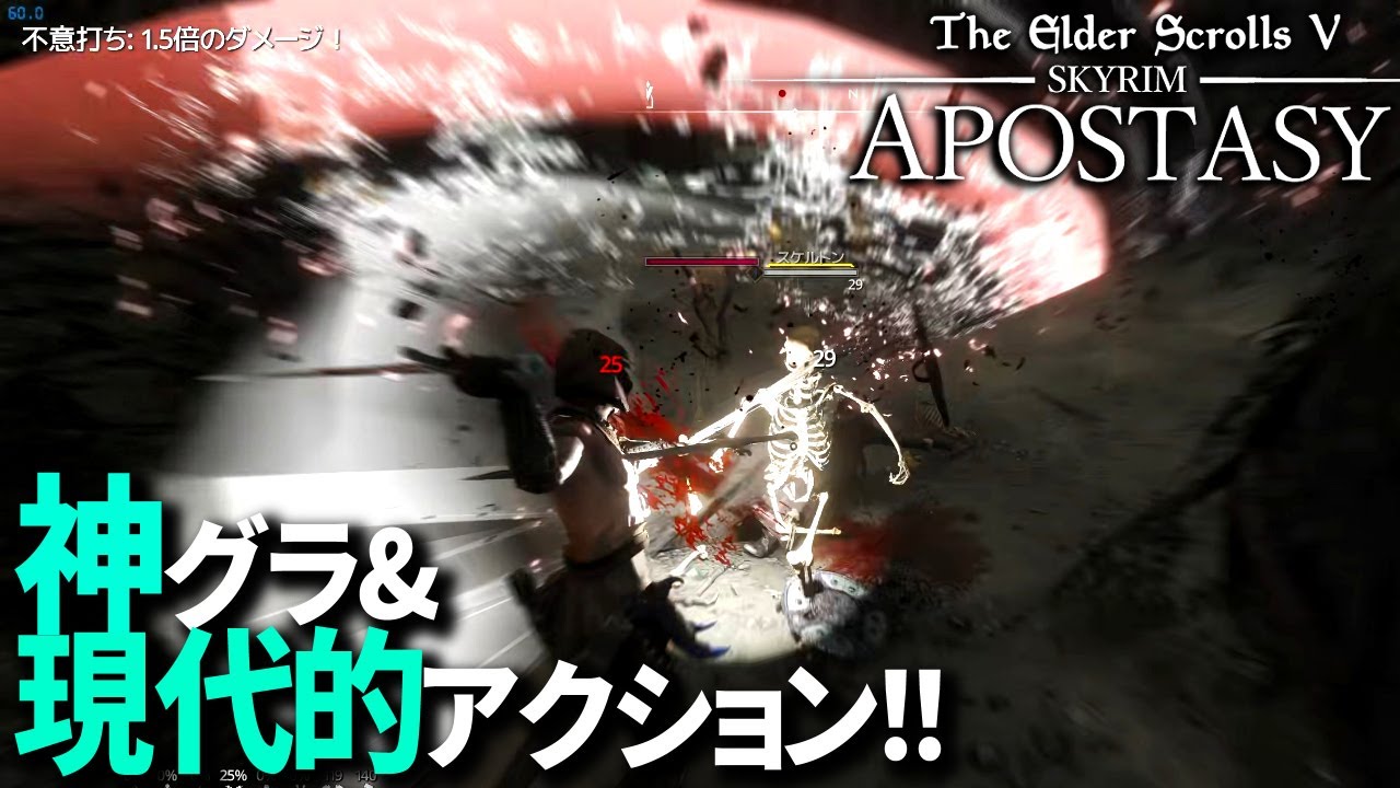 【Skyrim】Apostasyで“別ゲー化”した世界を歩く.ᐟ  ミッド・ゲーム6️⃣【Ver3.1.4】