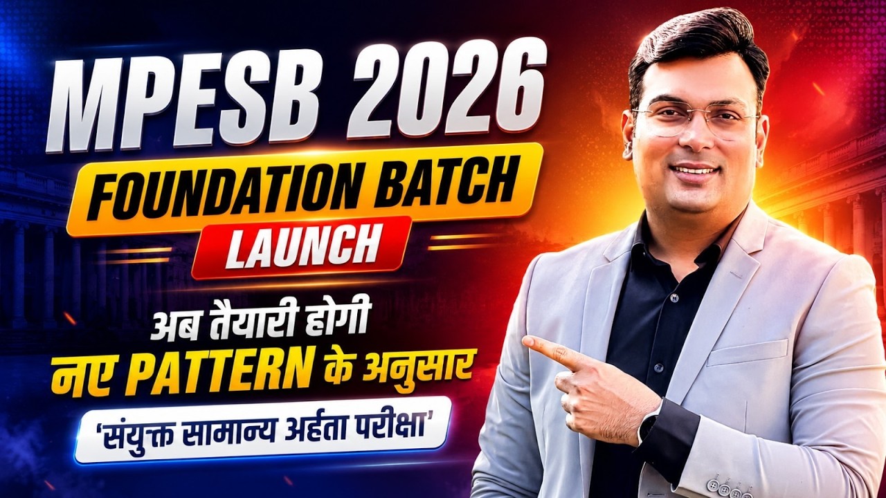 MPESB संयुक्त सामान्य अर्हता परीक्षा 2026: MPESB Foundation Batch 2026 Launch | By Aditya Patel Sir