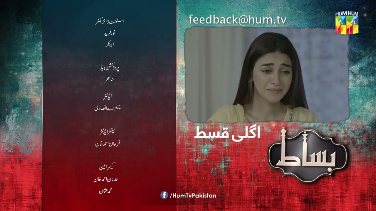 Bisaat - Episode 26 Teaser - 19th June 2022 - HUM TV Drama