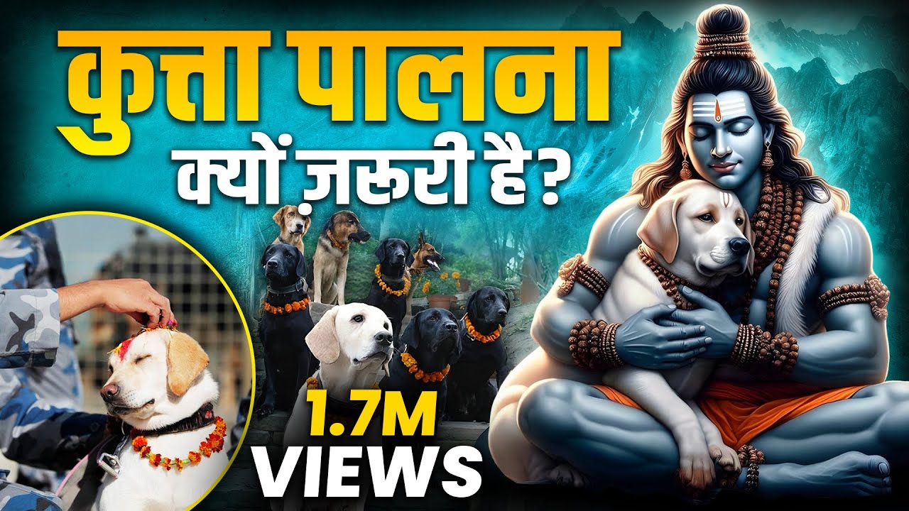 क्या कुत्ते पालना सही है? | हिंदू धर्म में कुत्तों का महत्व | Dharmic View on Keeping Dogs