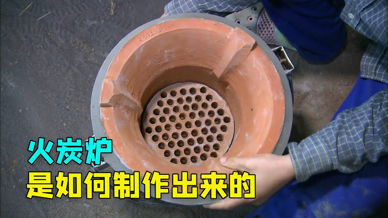 火炭炉是如何制作出来的？在国内无人问津，在国外却是烧烤工具。