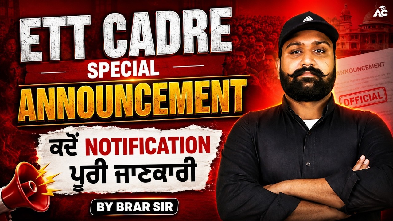 ETT Cadre 2026 | Official Notification Update | Special Announcement | Complete Details | Brar Sir