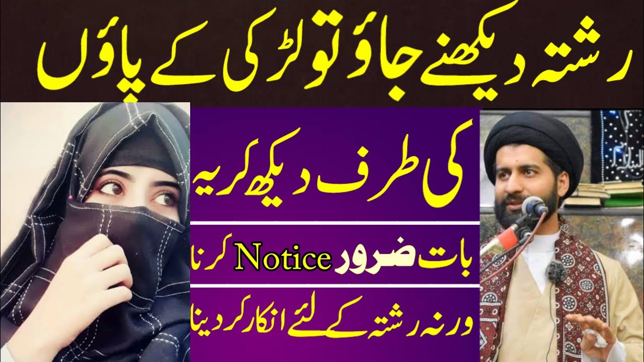 Rishta Dekhnay Jao To Larki Ky Pair Ki Trf Notice Karna..!! Maulana Arif Hussain Kazmi