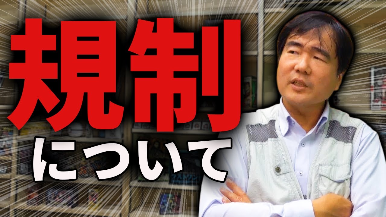 遂に規制が⁉オンラインオリパは違法になるか？