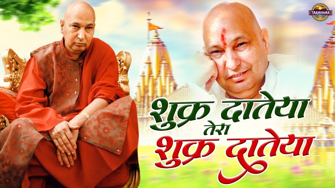 शुक्र दातेया तेरा शुक्र दातेया | Shukar Datiya | Guru Ji Bhajan | Shukrana Guru Ji @taranhar