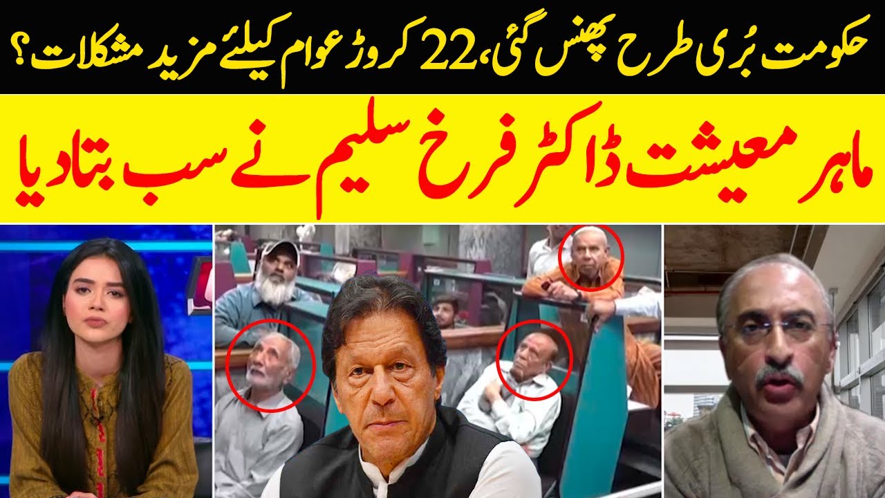 22 Crore People In Trouble? Economist Dr. Farrukh Saleem Explained Everything | GNN