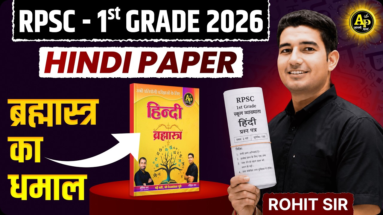 RPSC 1st Grade 2026 [Hindi Paper] ब्रह्मास्त्र का धमाल || by Rohit Sir #rpsc1stgradehindi