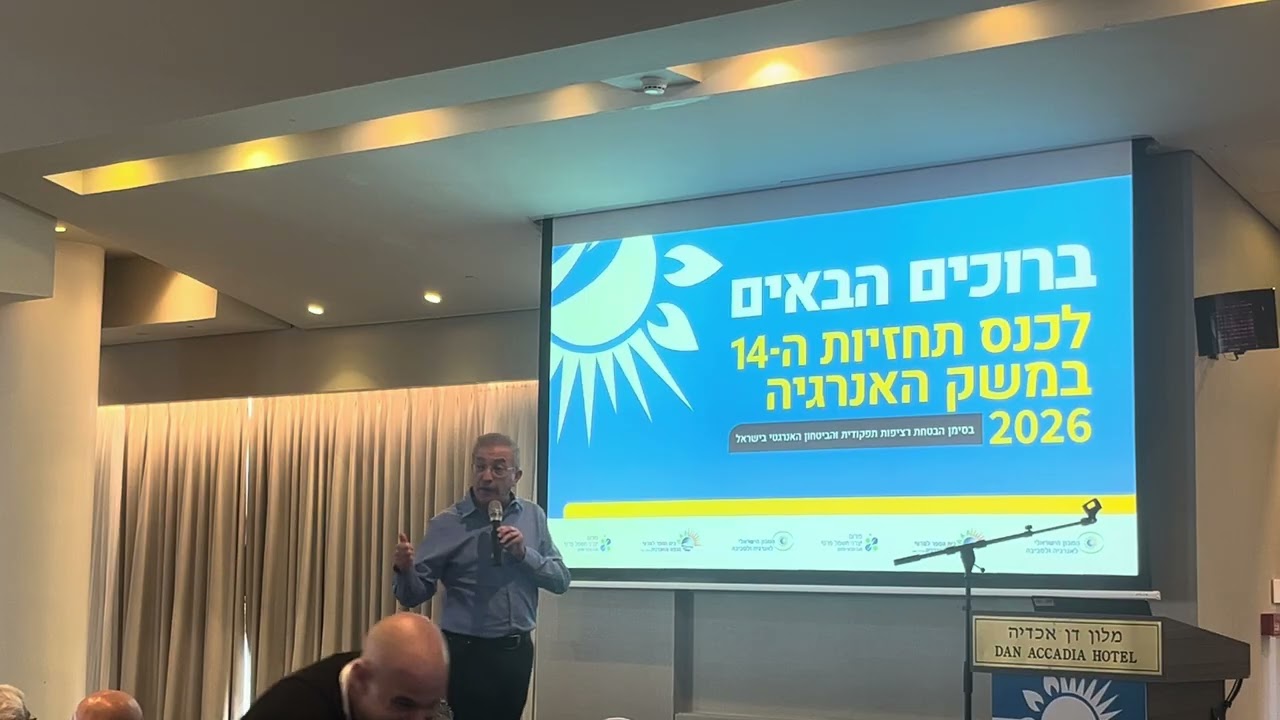 מאיר שפיגלר מנכ״ל חברת החשמל בכנס התחזיות במשק האנרגיה 2026