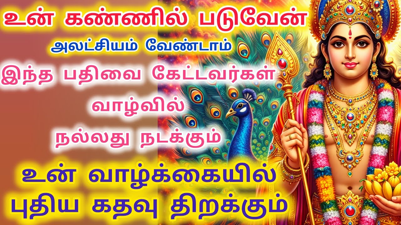 உன் கண்ணில் நான் படுவேன் உன் வாழ்க்கையில் புதிய கதவு திறக்கும்